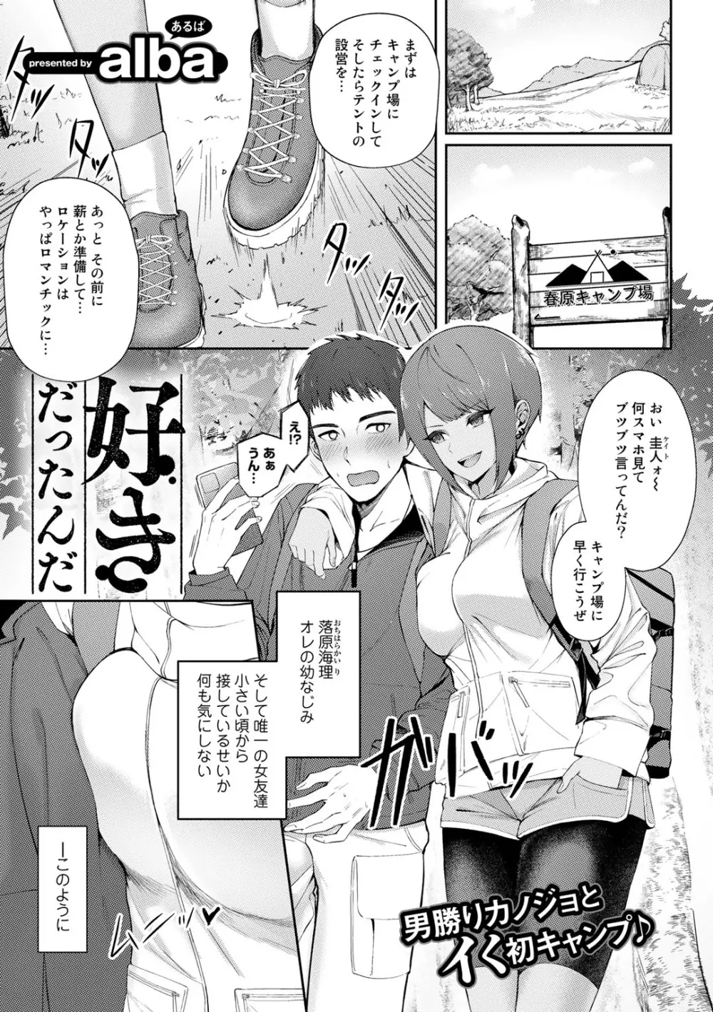COMICグーチョ vol.12 Page.99