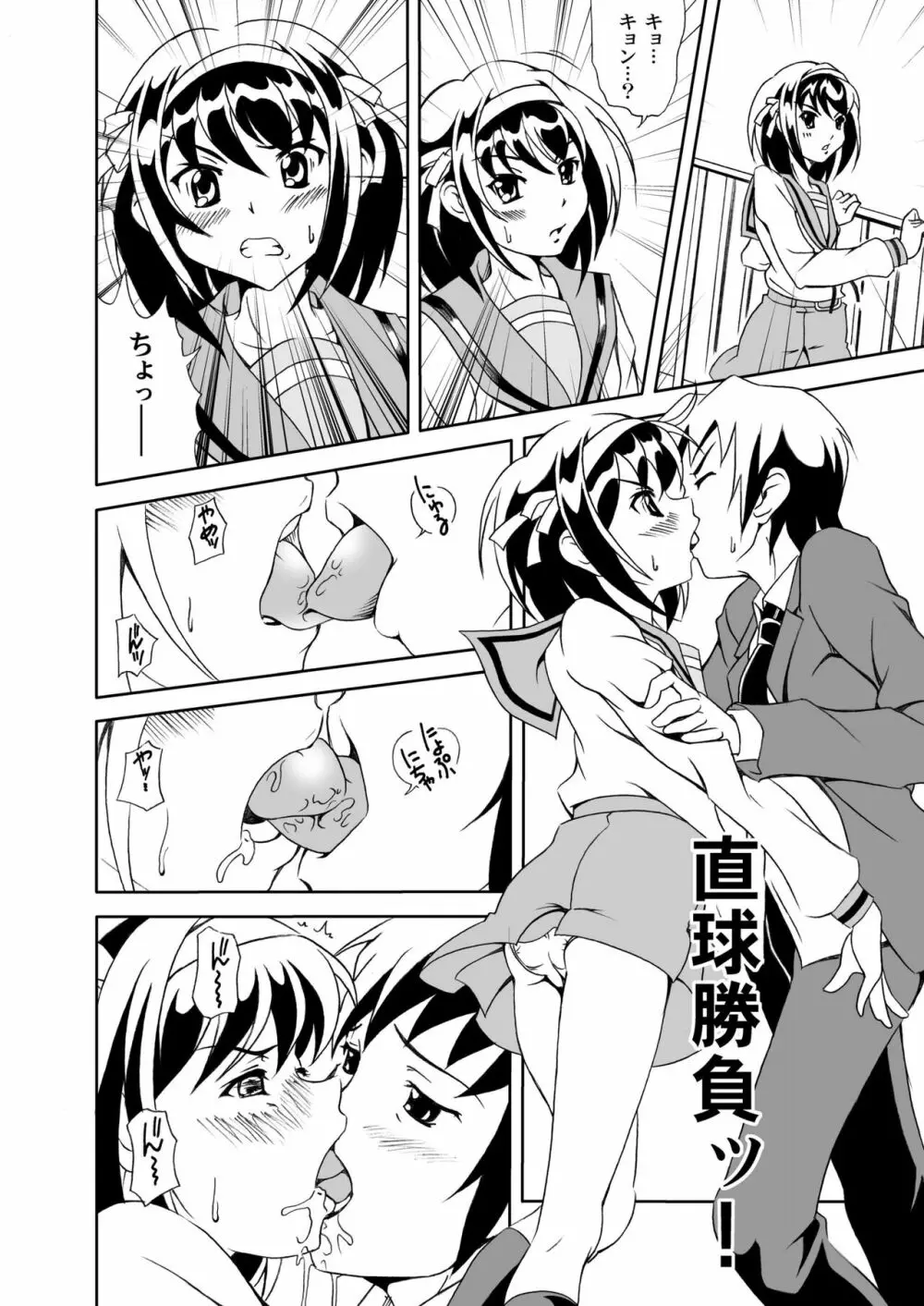 憂欝あわせて44画 Page.16