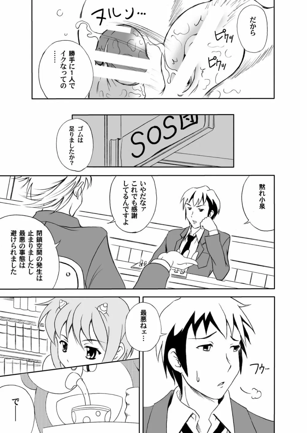 憂欝あわせて44画 Page.23