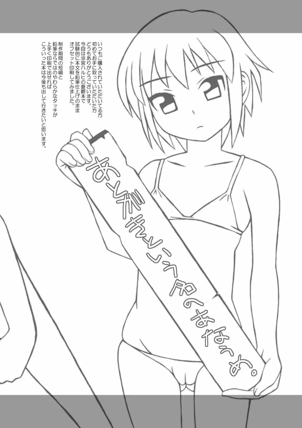 憂欝あわせて44画 Page.26