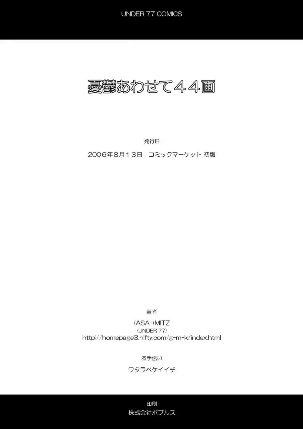 憂欝あわせて44画 Page.28