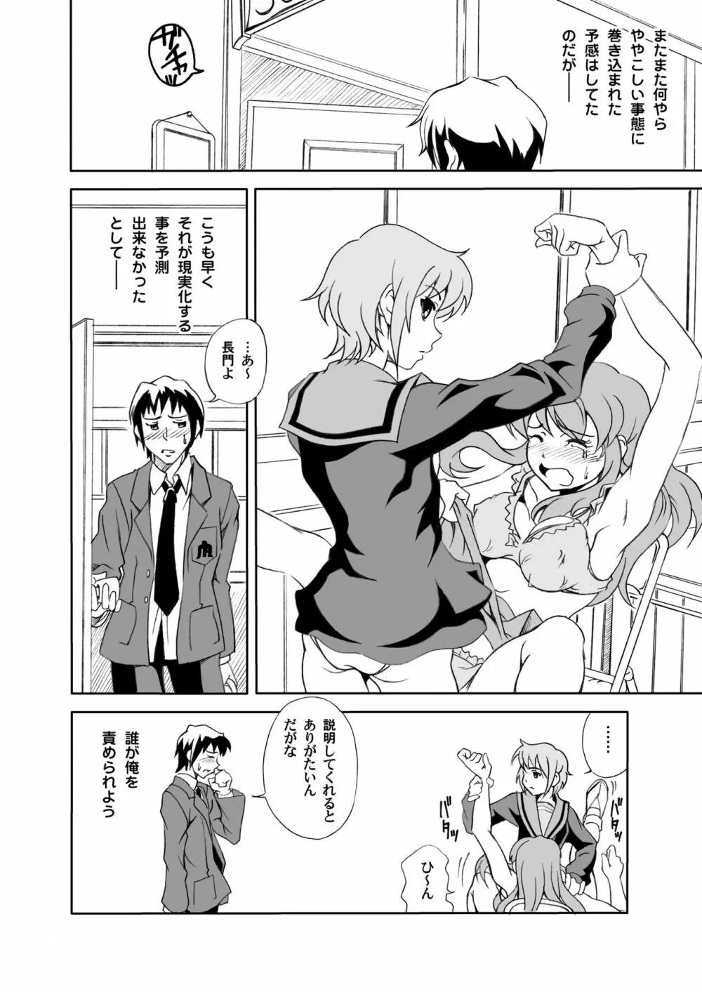 憂欝あわせて44画 Page.6