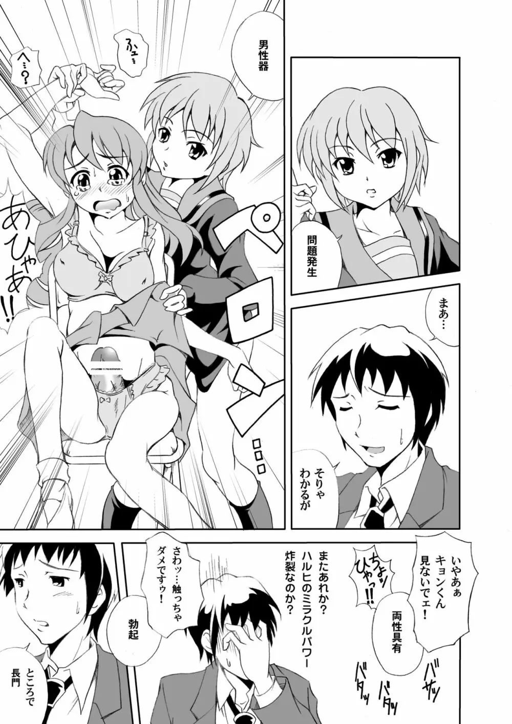 憂欝あわせて44画 Page.7