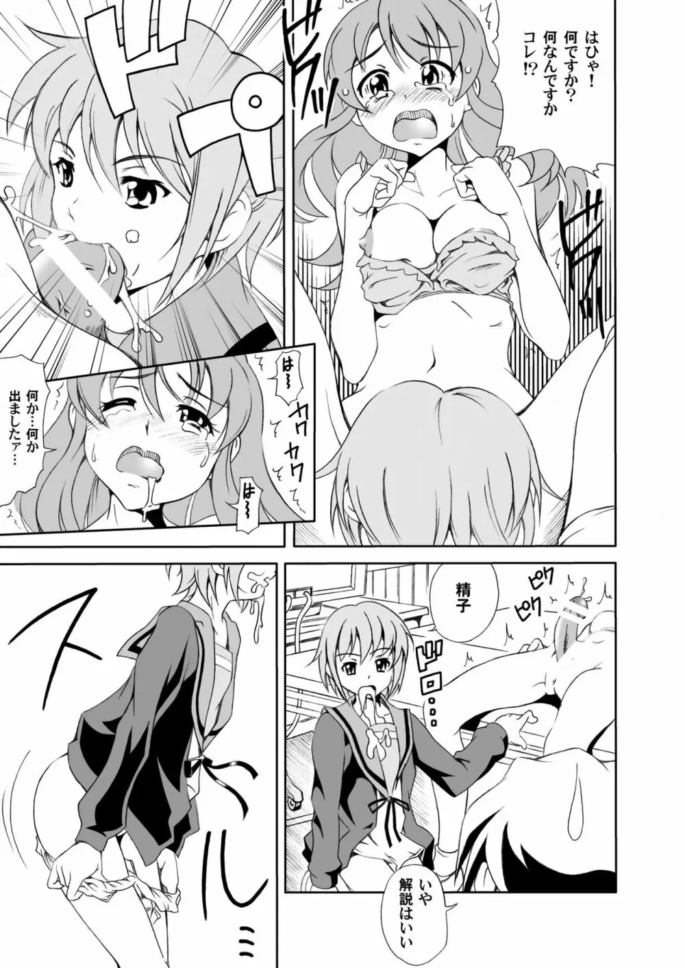 憂欝あわせて44画 Page.9