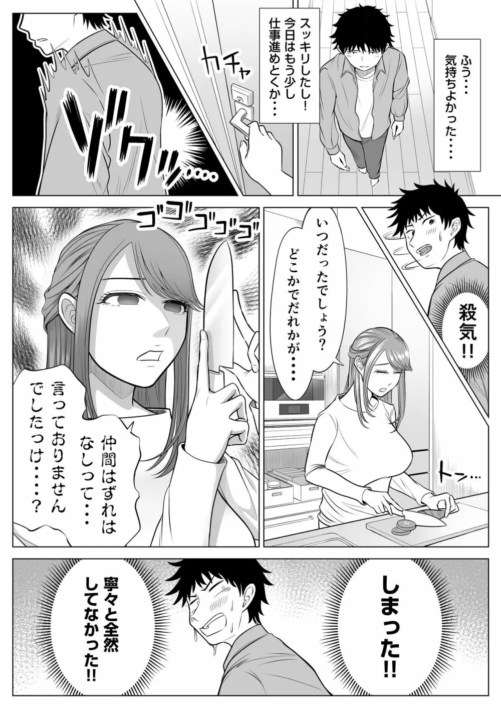 妻と連れ子が同じ人（俺）を好きになるのは遺伝子的に当然！？ Page.66