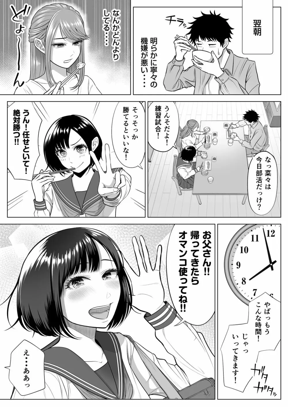 妻と連れ子が同じ人（俺）を好きになるのは遺伝子的に当然！？ Page.67