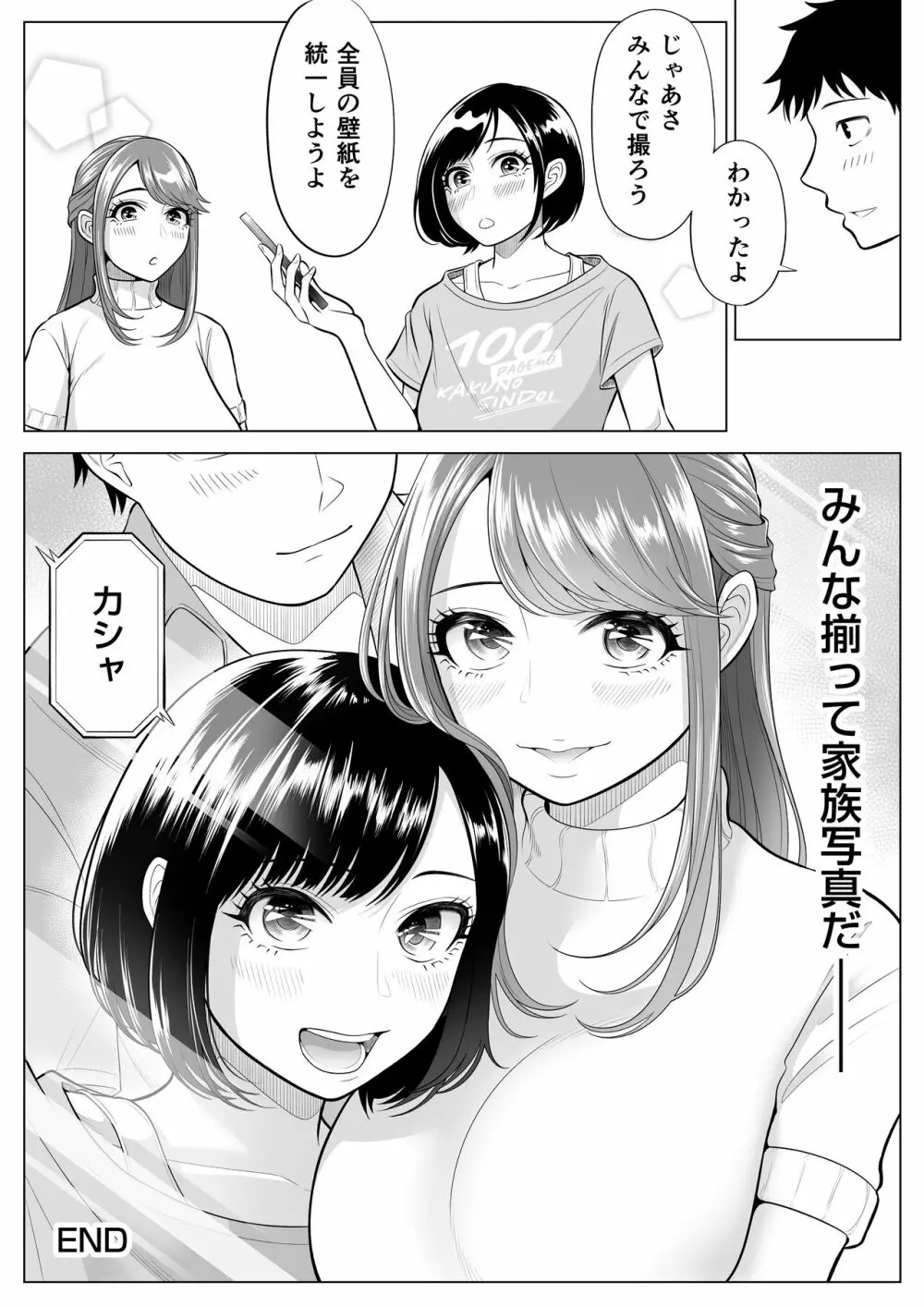 妻と連れ子が同じ人（俺）を好きになるのは遺伝子的に当然！？ Page.99