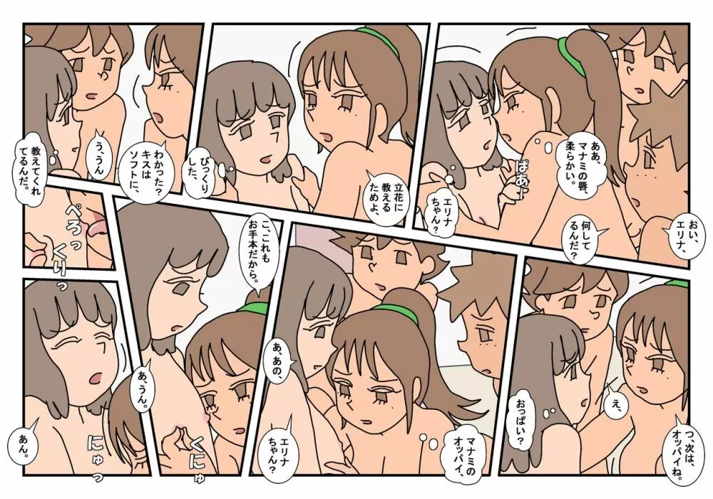 ナオト クラスメート 3 Page.103