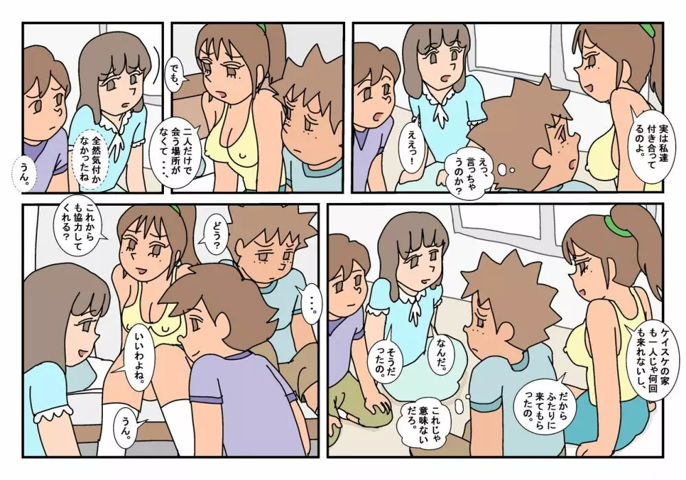 ナオト クラスメート 3 Page.11