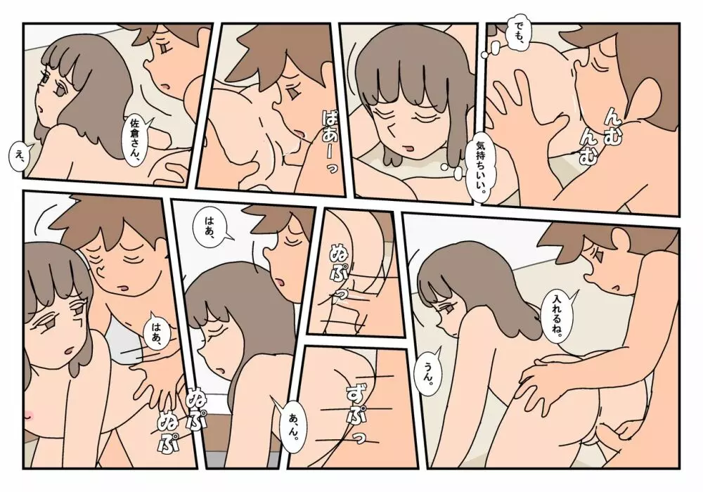 ナオト クラスメート 3 Page.111