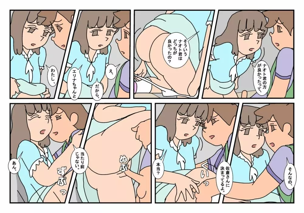 ナオト クラスメート 3 Page.123
