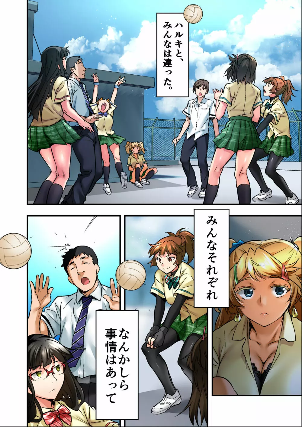 ウド「サチエも何回もレ●プすると気持ちよくなるんだ。」 Page.13