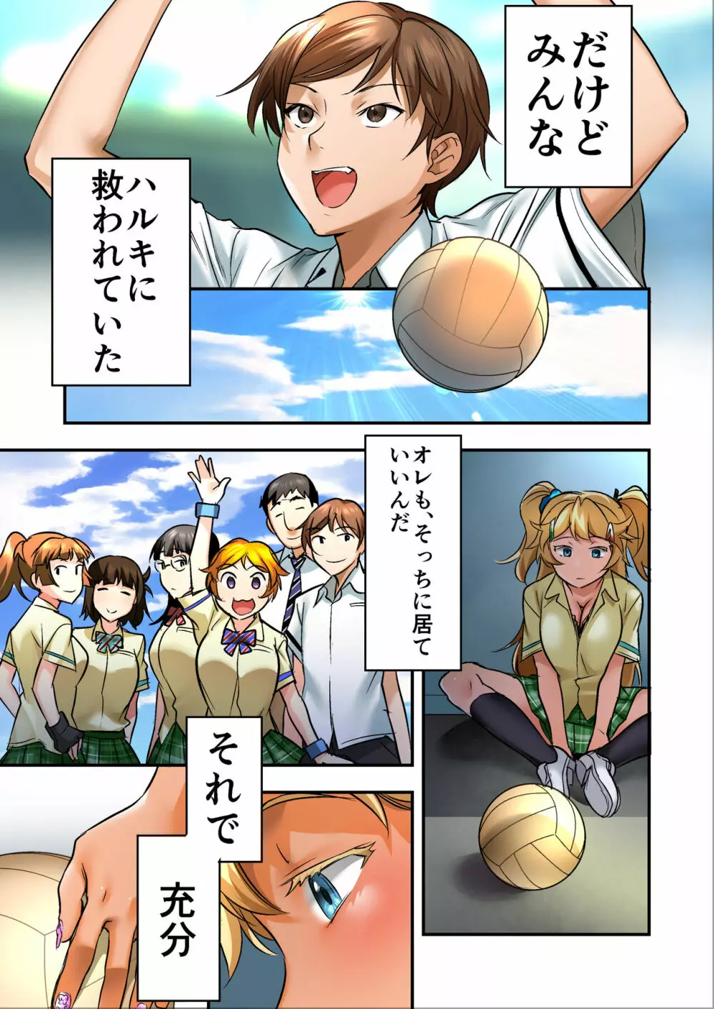 ウド「サチエも何回もレ●プすると気持ちよくなるんだ。」 Page.14