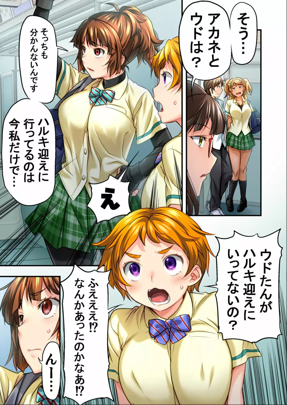 ウド「サチエも何回もレ●プすると気持ちよくなるんだ。」 Page.18