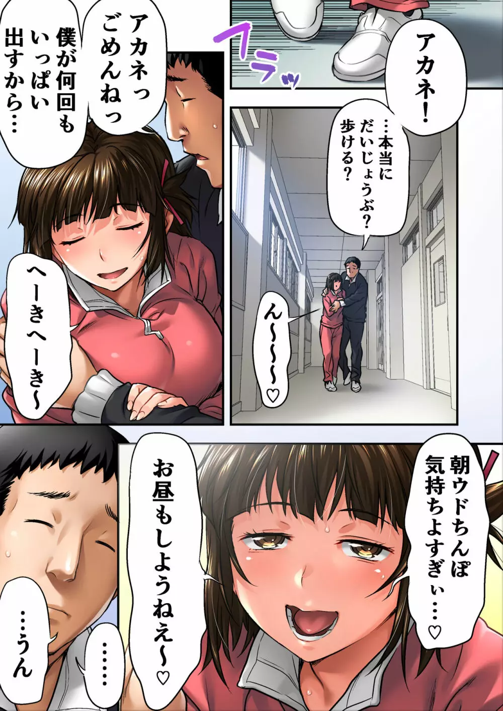 ウド「サチエも何回もレ●プすると気持ちよくなるんだ。」 Page.28