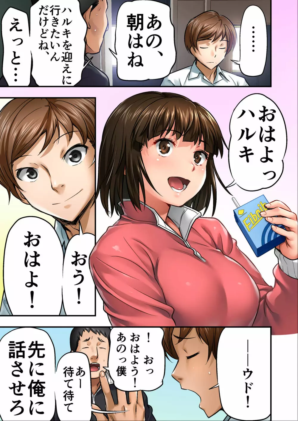 ウド「サチエも何回もレ●プすると気持ちよくなるんだ。」 Page.30