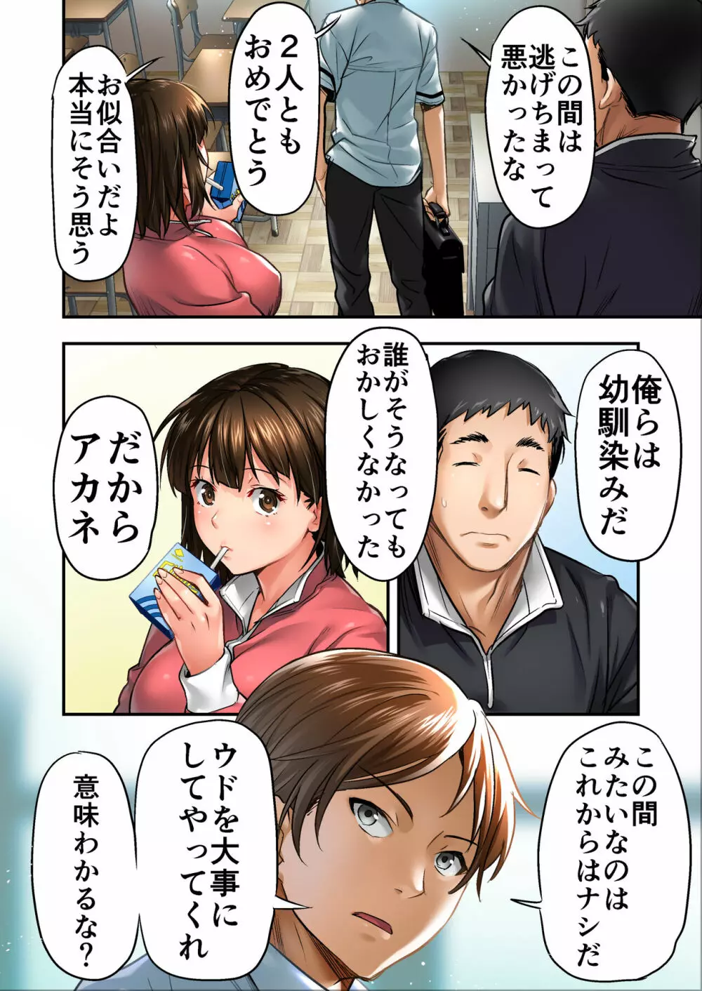 ウド「サチエも何回もレ●プすると気持ちよくなるんだ。」 Page.31