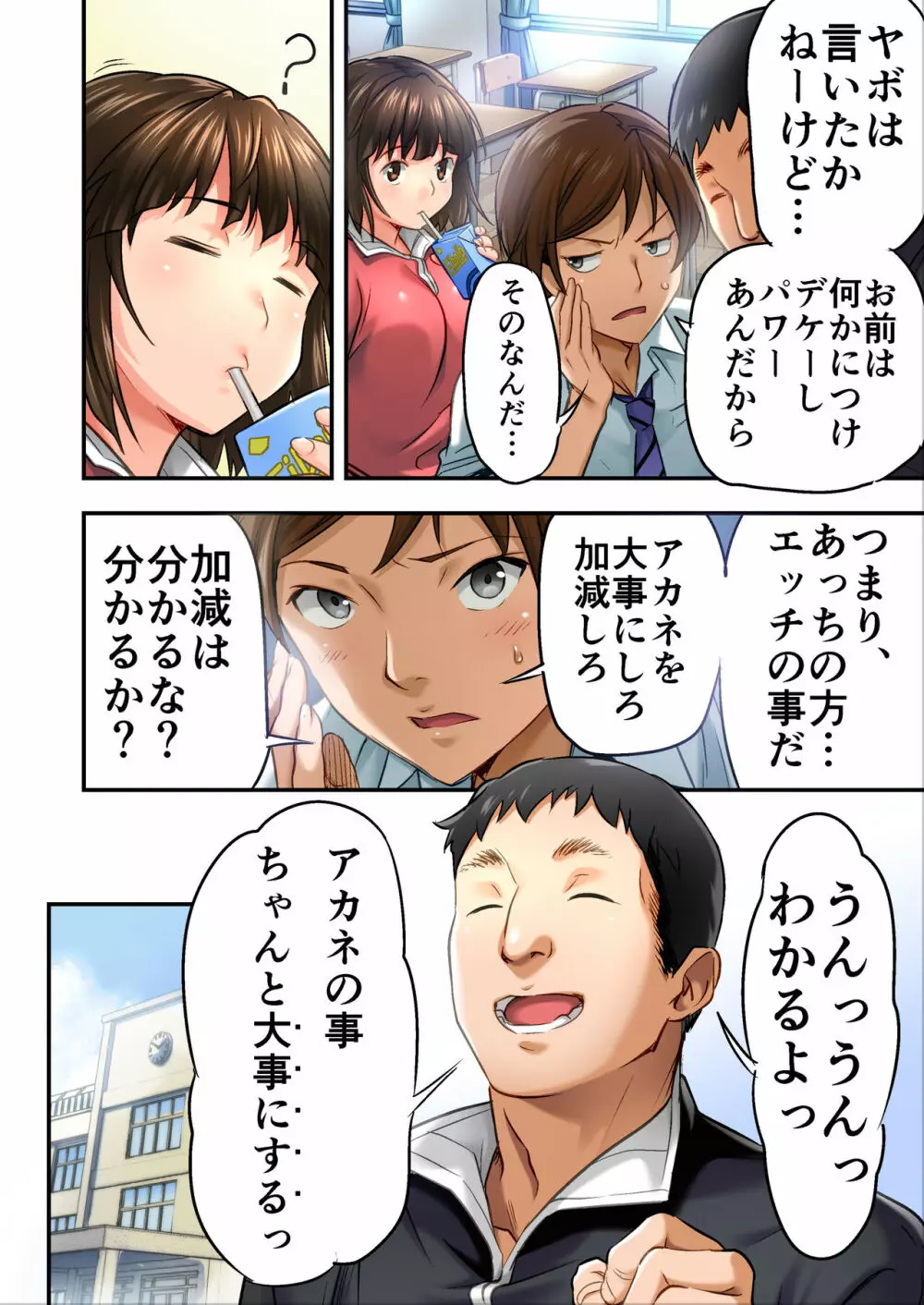 ウド「サチエも何回もレ●プすると気持ちよくなるんだ。」 Page.33