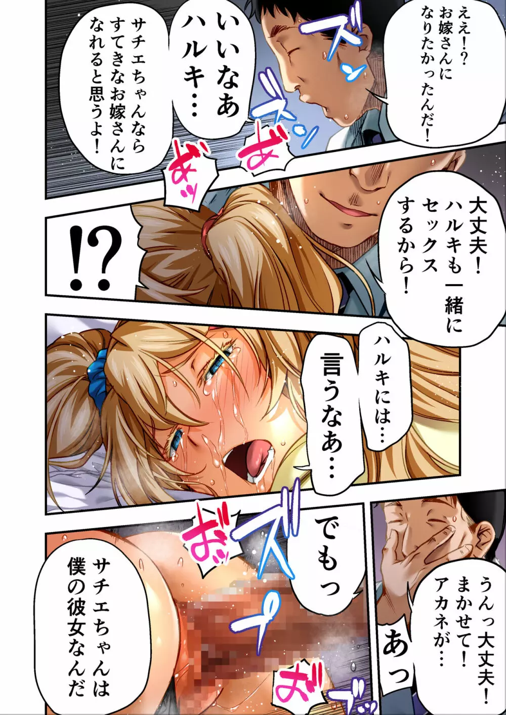 ウド「サチエも何回もレ●プすると気持ちよくなるんだ。」 Page.57