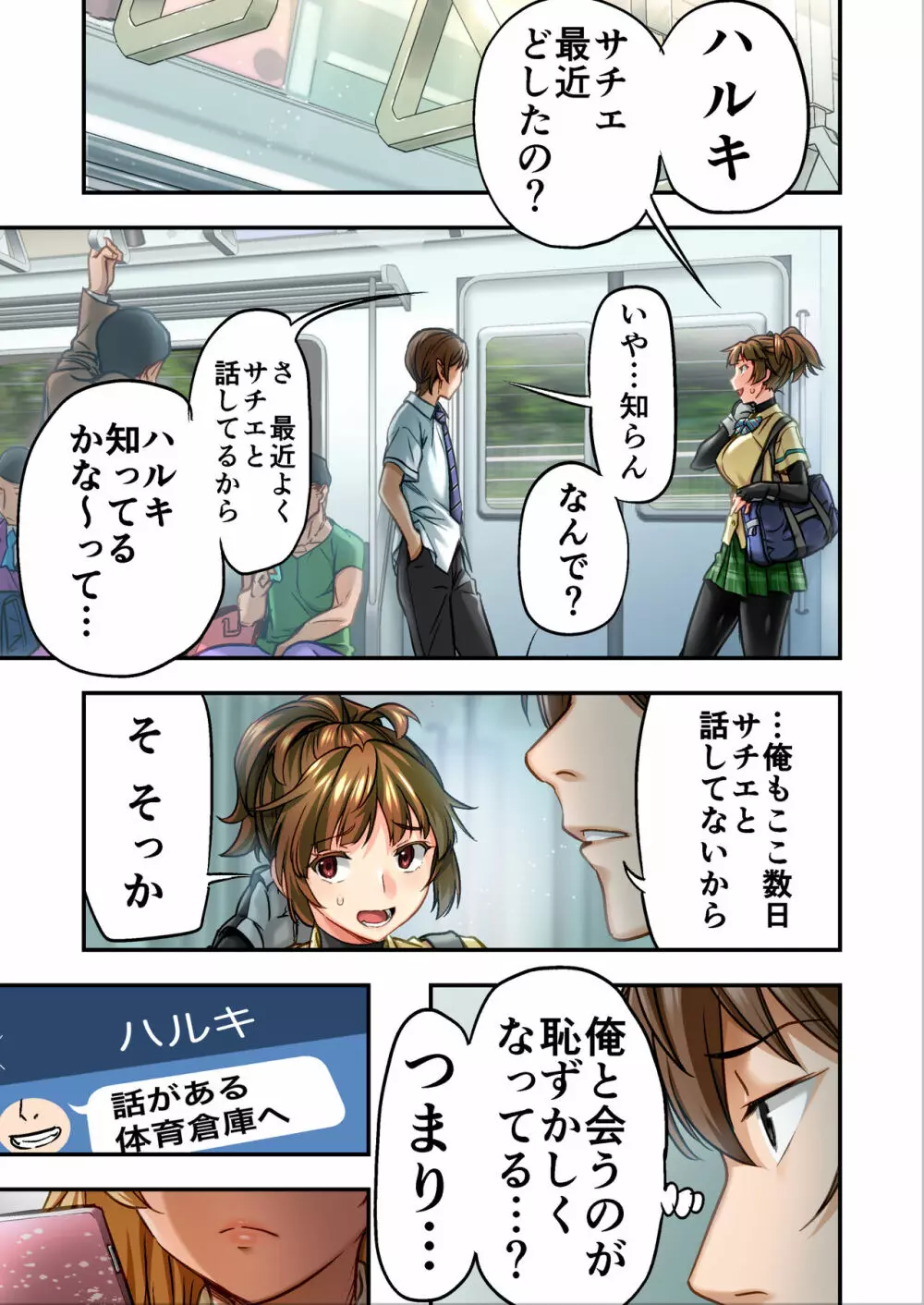 ウド「サチエも何回もレ●プすると気持ちよくなるんだ。」 Page.78