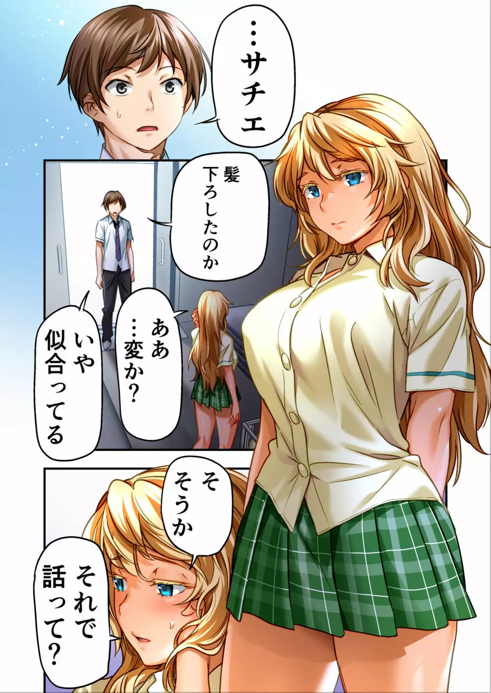 ウド「サチエも何回もレ●プすると気持ちよくなるんだ。」 Page.79
