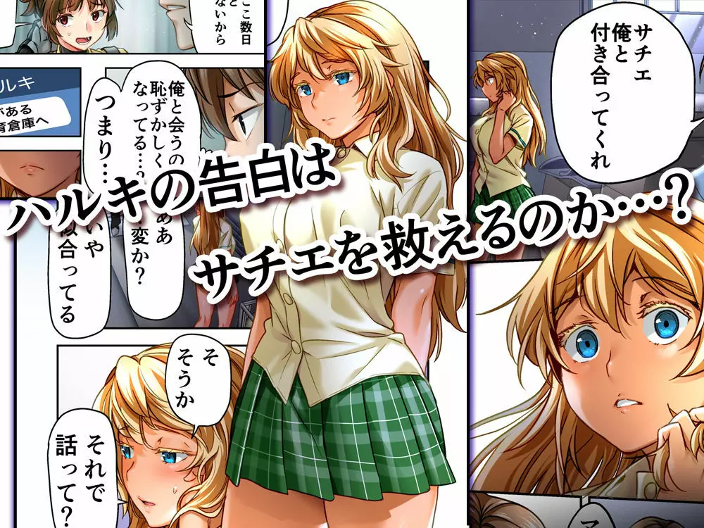 ウド「サチエも何回もレ●プすると気持ちよくなるんだ。」 Page.8