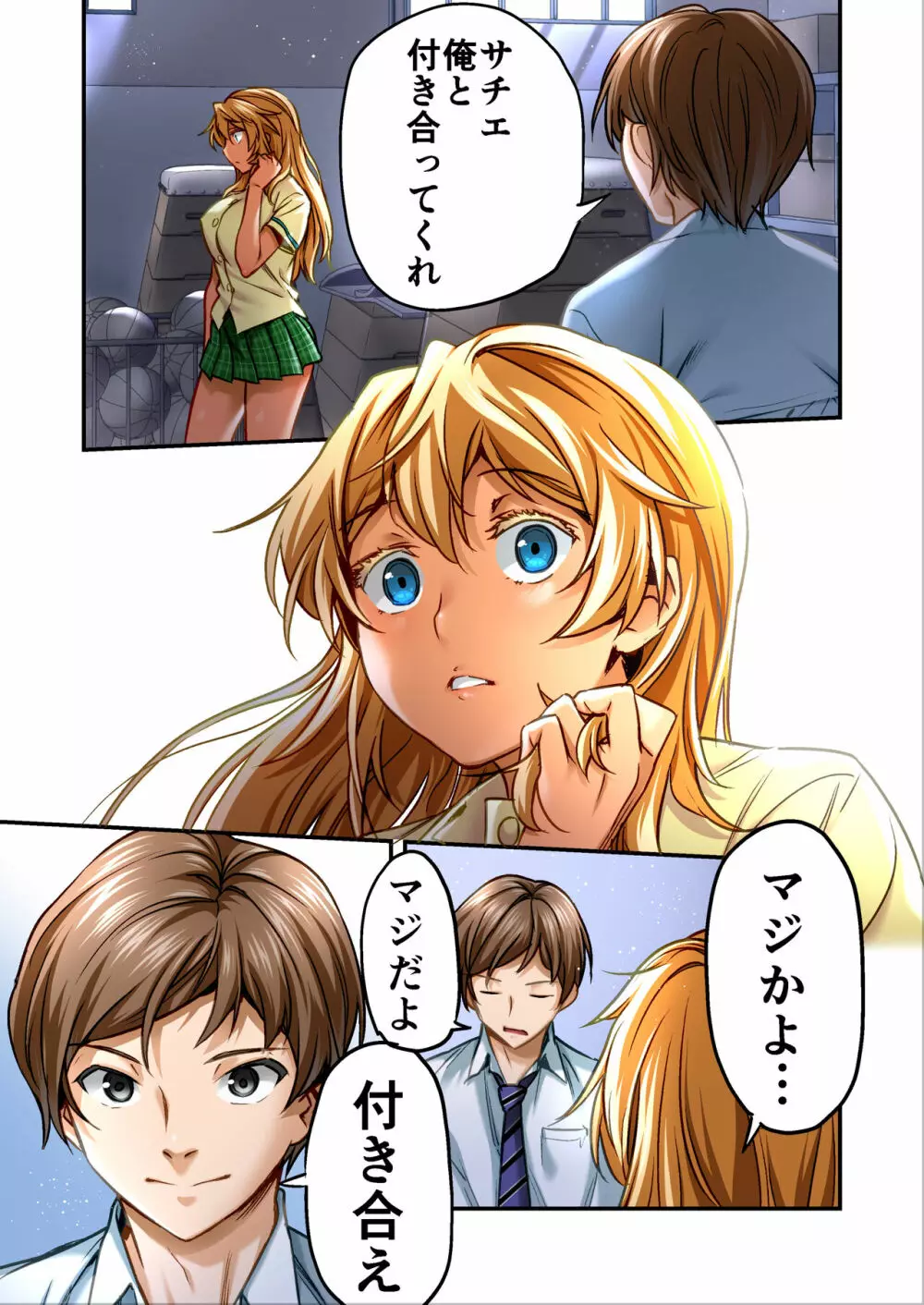 ウド「サチエも何回もレ●プすると気持ちよくなるんだ。」 Page.80