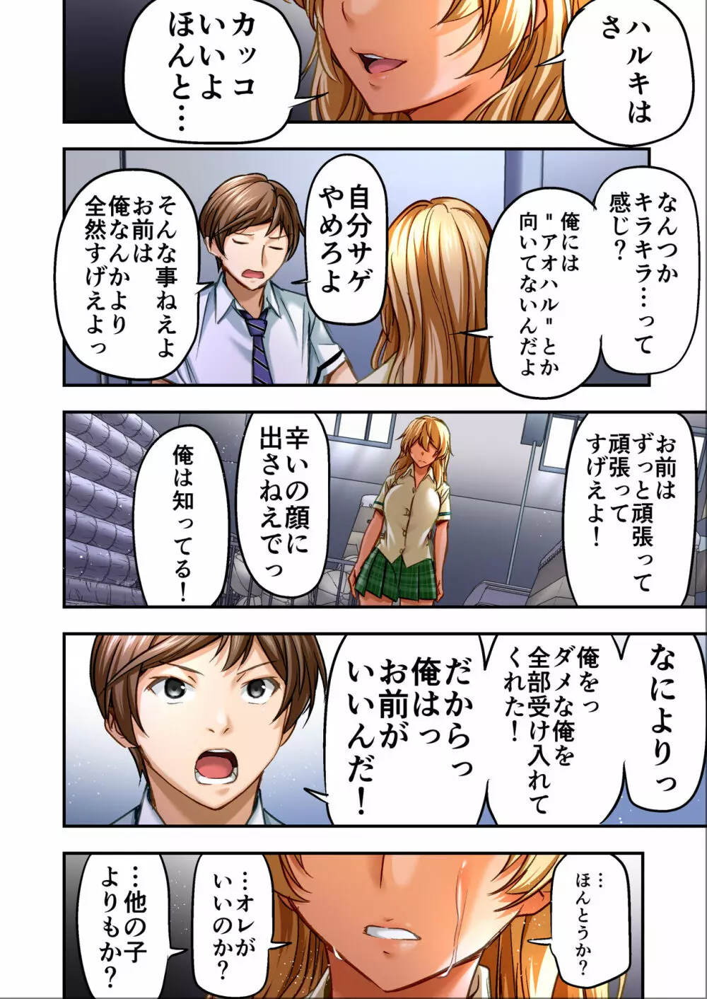 ウド「サチエも何回もレ●プすると気持ちよくなるんだ。」 Page.81