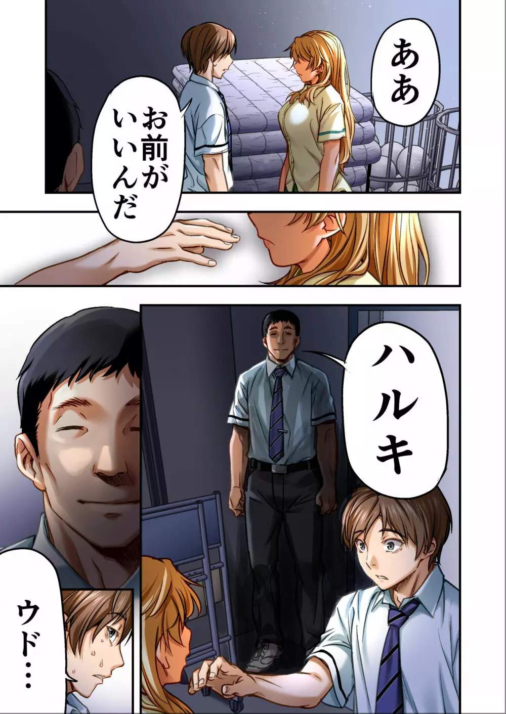 ウド「サチエも何回もレ●プすると気持ちよくなるんだ。」 Page.82