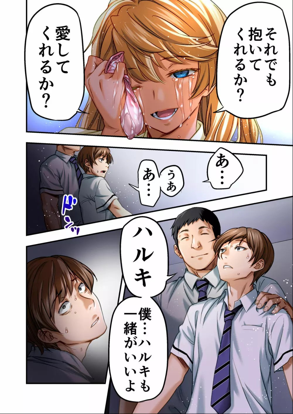 ウド「サチエも何回もレ●プすると気持ちよくなるんだ。」 Page.85