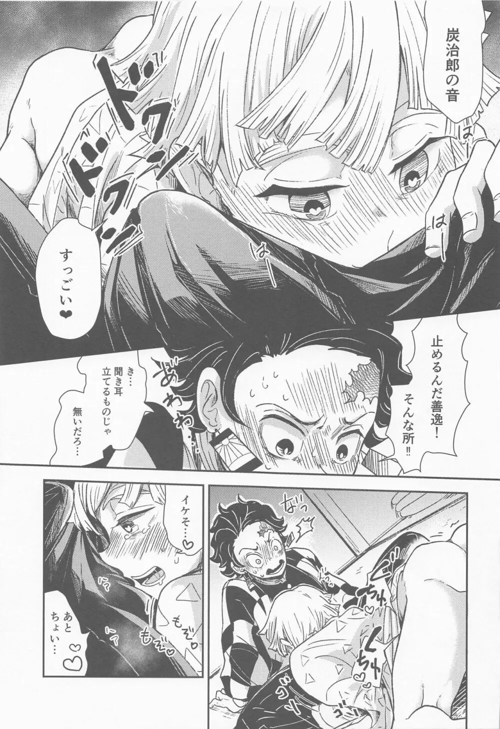媚薬を飲んだその後は・・・？ Page.14
