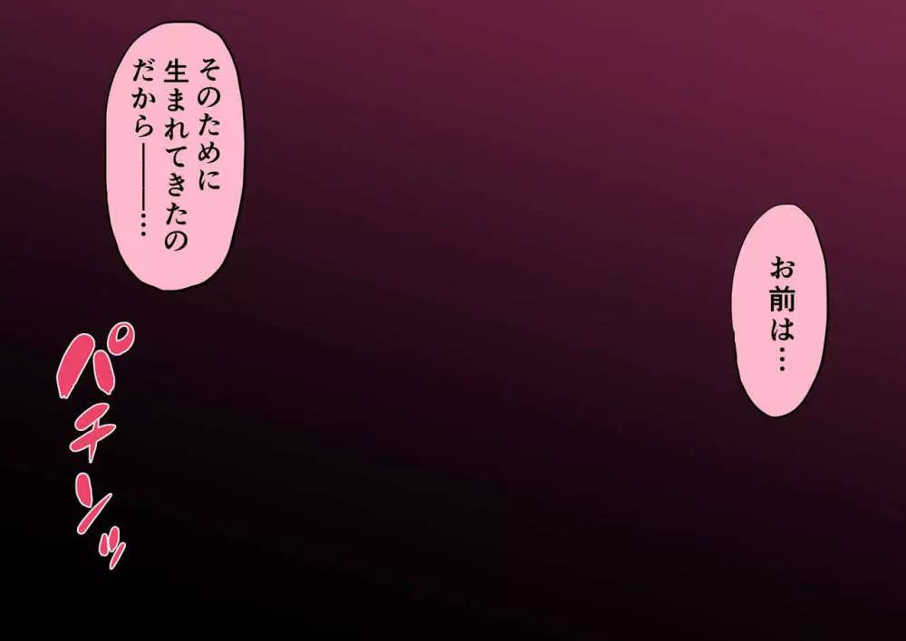 時姦の魔女Ｖ Page.274