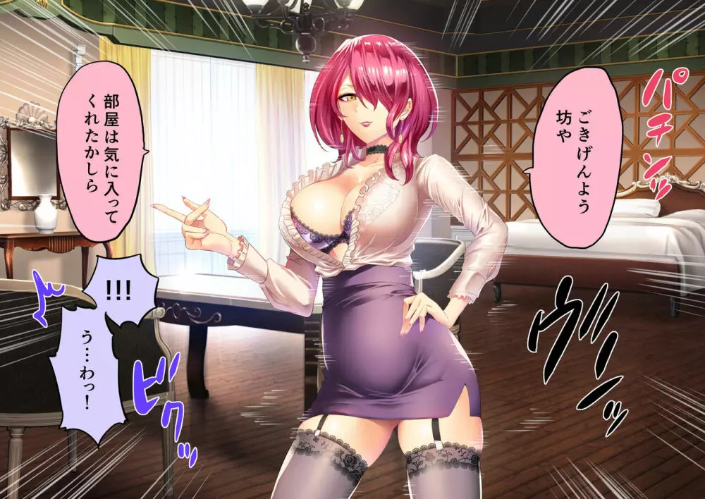 時姦の魔女Ｖ Page.87