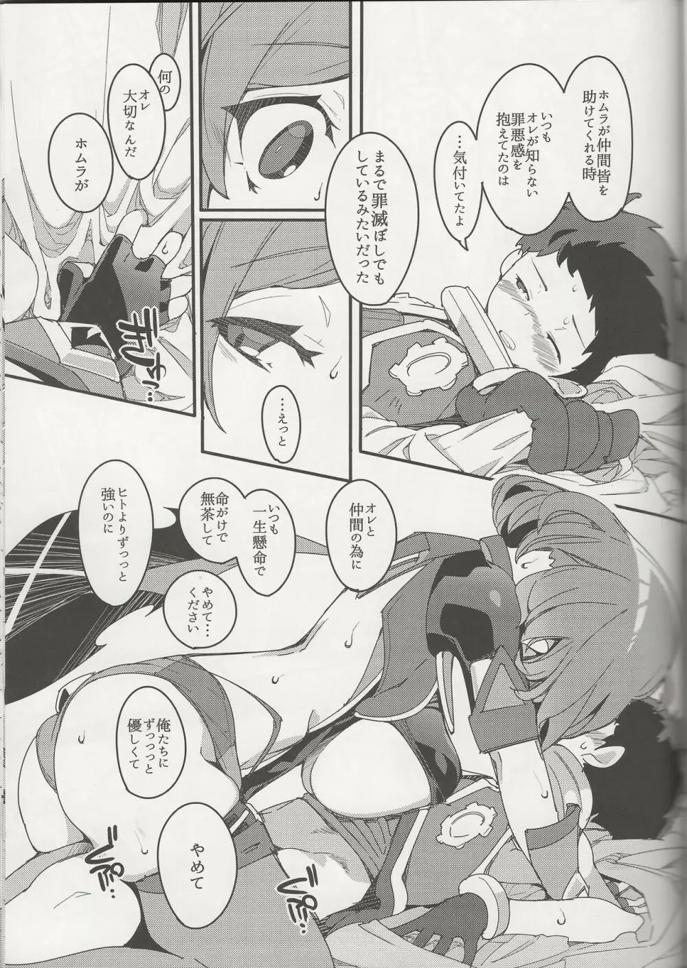 ホムラほめのび Page.18