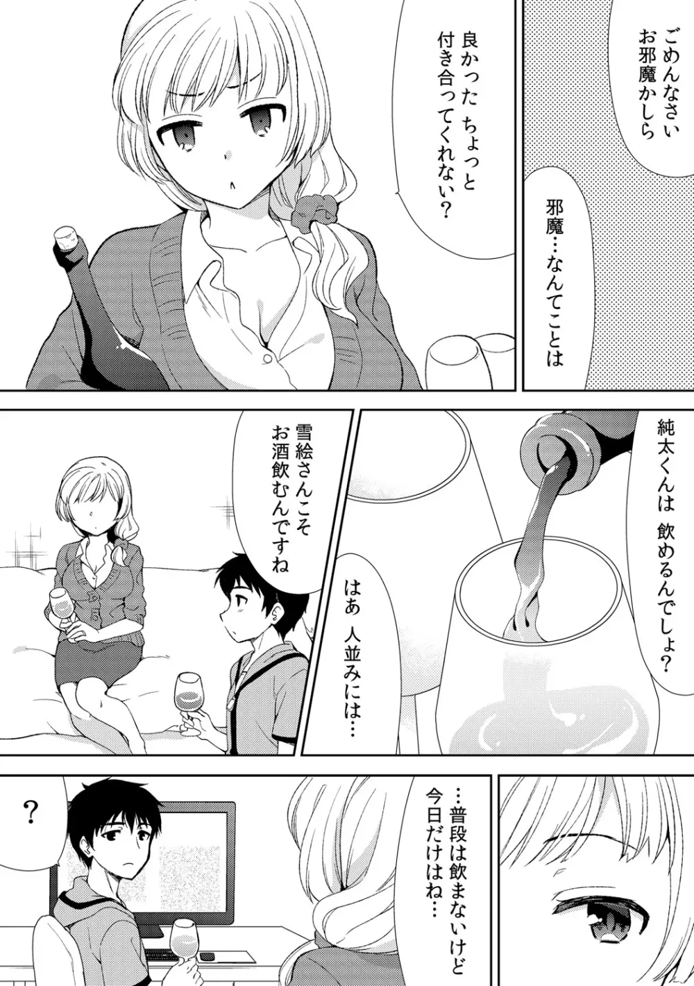 泥酔しちゃった兄嫁と~酒乱なインランお義姉さん~ Page.10