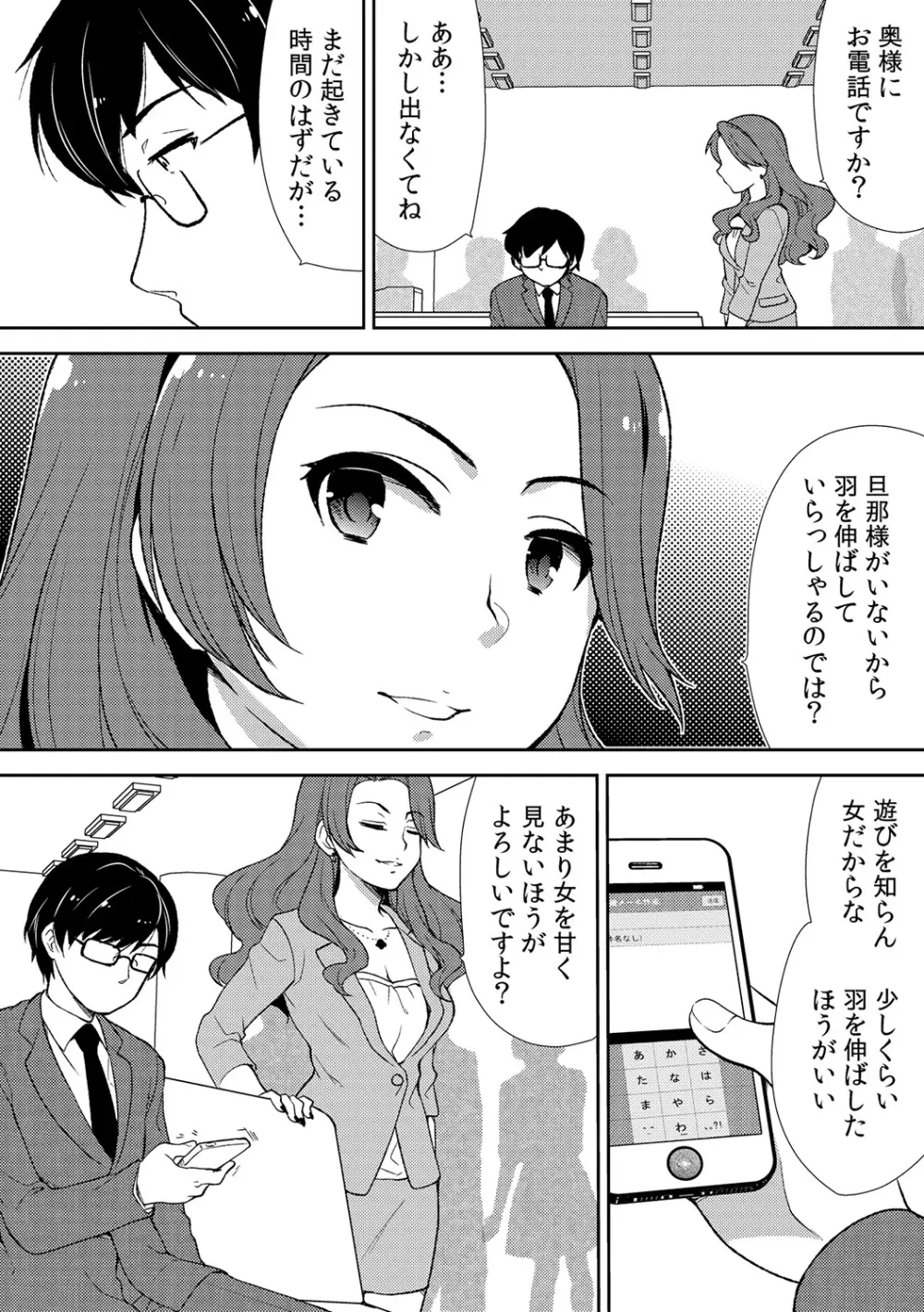 泥酔しちゃった兄嫁と~酒乱なインランお義姉さん~ Page.100