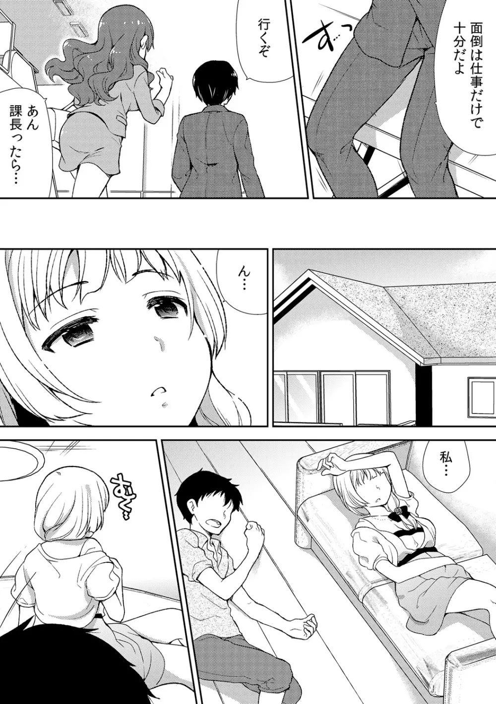 泥酔しちゃった兄嫁と~酒乱なインランお義姉さん~ Page.101