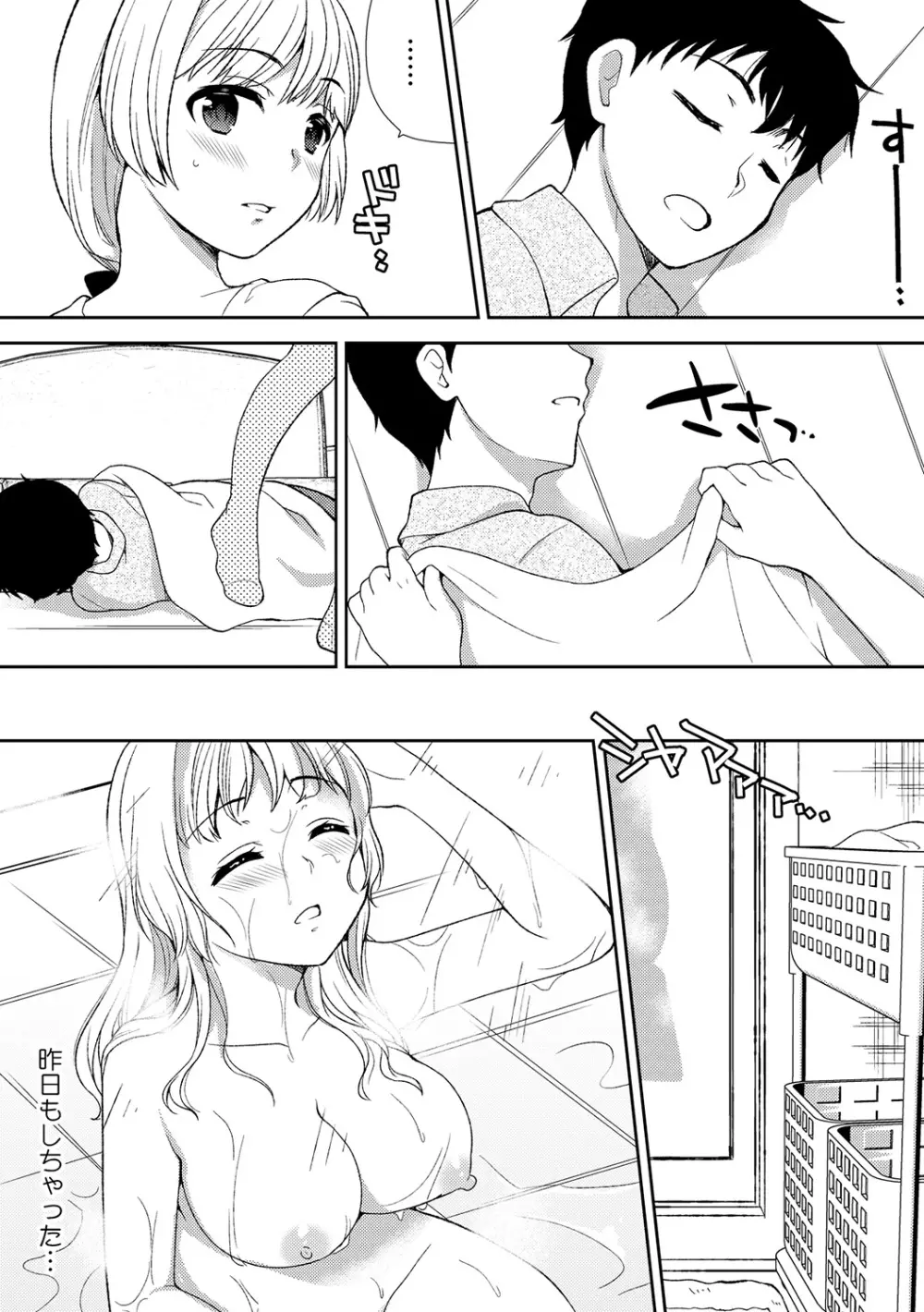 泥酔しちゃった兄嫁と~酒乱なインランお義姉さん~ Page.102