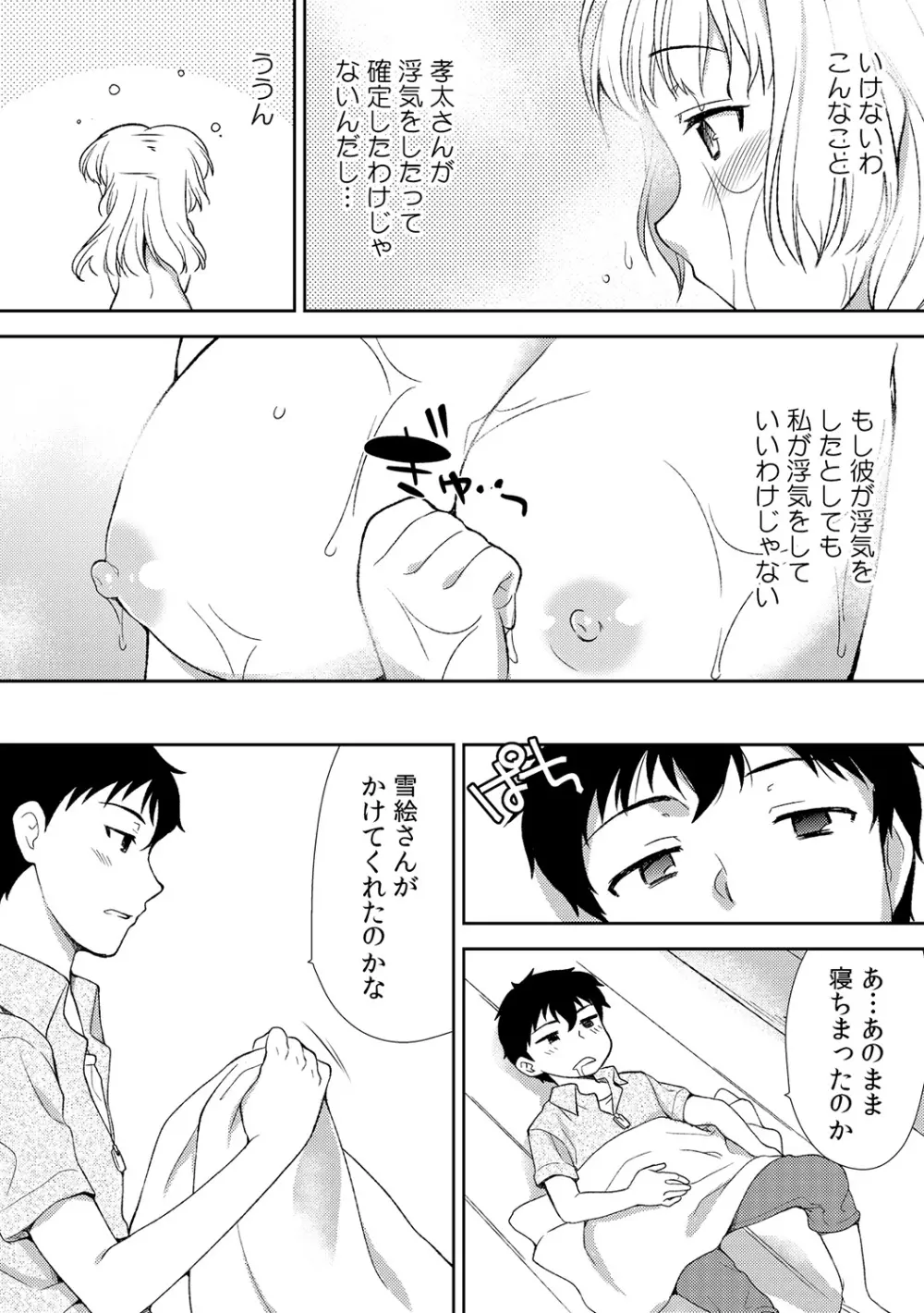 泥酔しちゃった兄嫁と~酒乱なインランお義姉さん~ Page.103