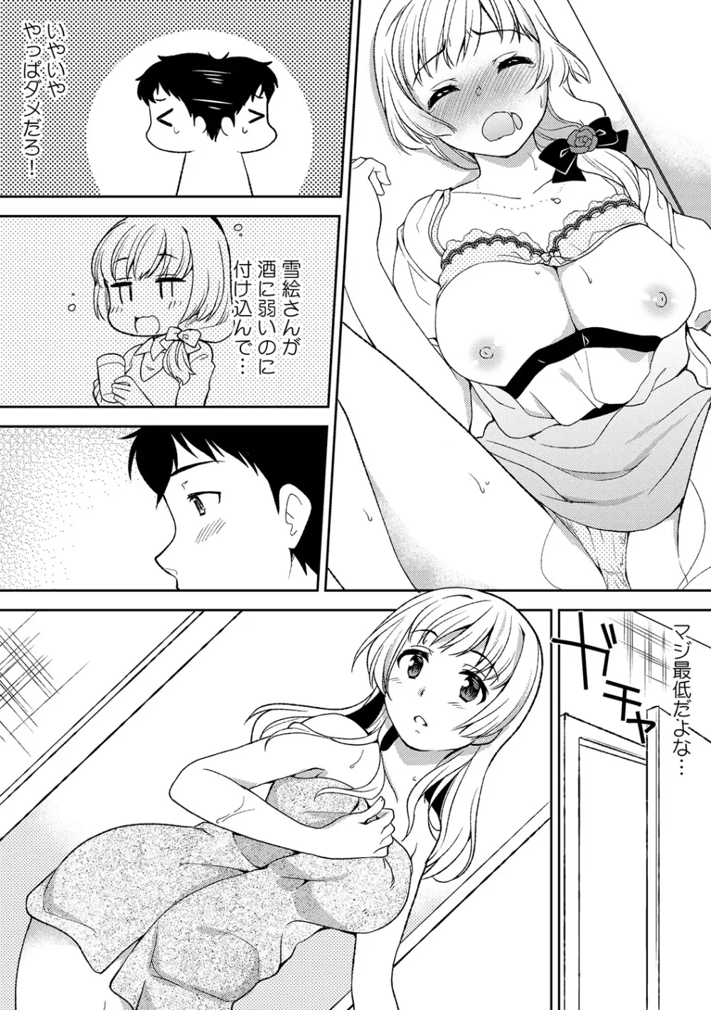 泥酔しちゃった兄嫁と~酒乱なインランお義姉さん~ Page.104