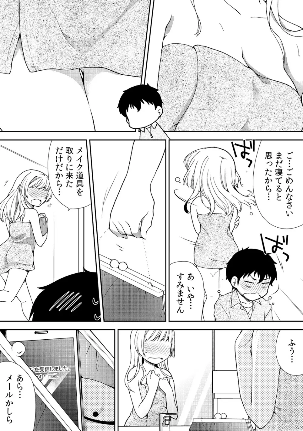 泥酔しちゃった兄嫁と~酒乱なインランお義姉さん~ Page.105