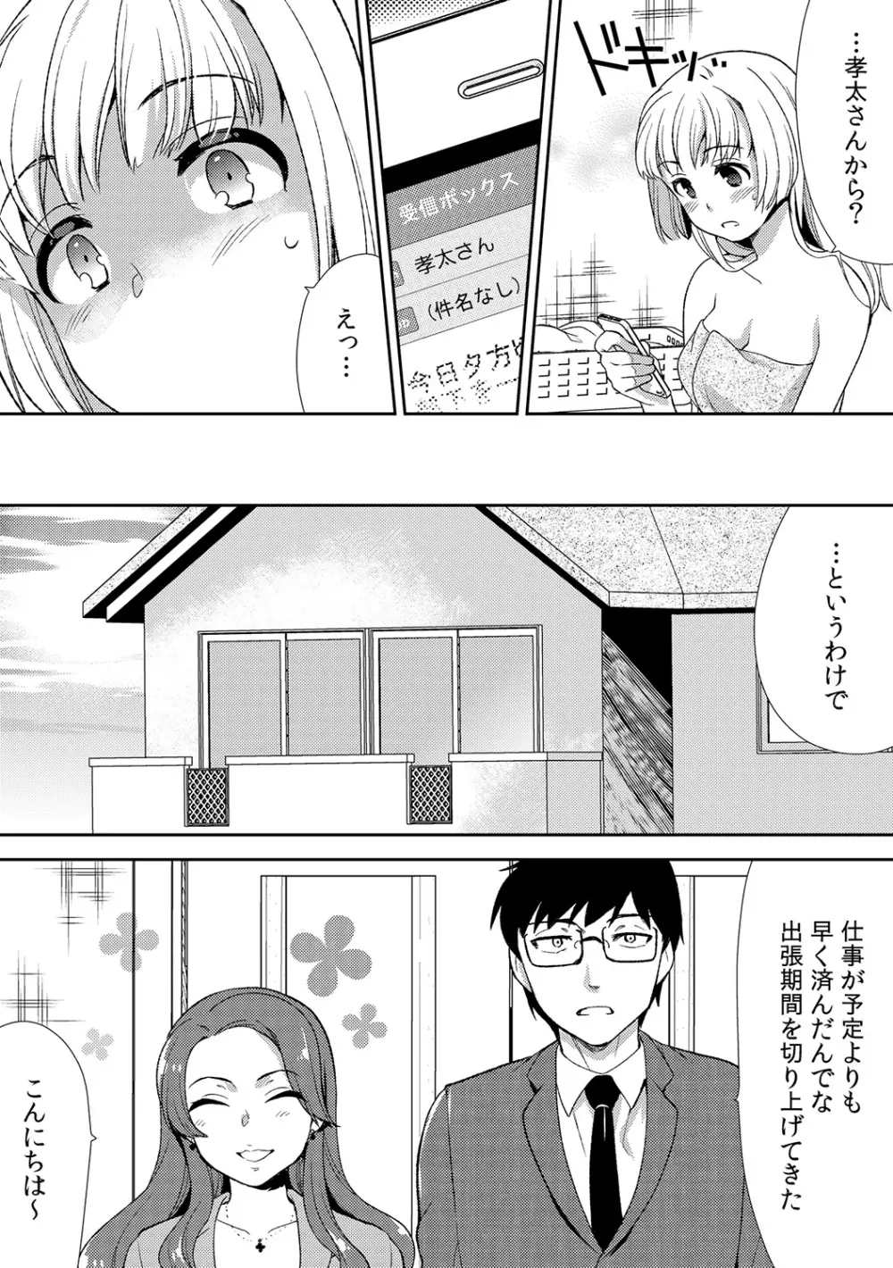 泥酔しちゃった兄嫁と~酒乱なインランお義姉さん~ Page.106