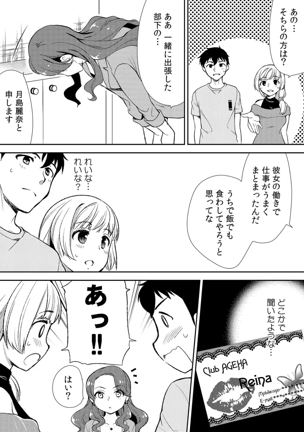 泥酔しちゃった兄嫁と~酒乱なインランお義姉さん~ Page.107