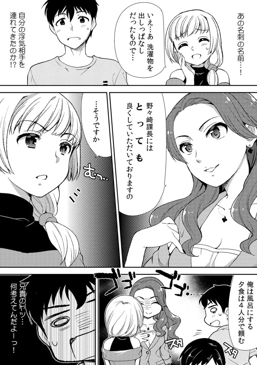 泥酔しちゃった兄嫁と~酒乱なインランお義姉さん~ Page.108