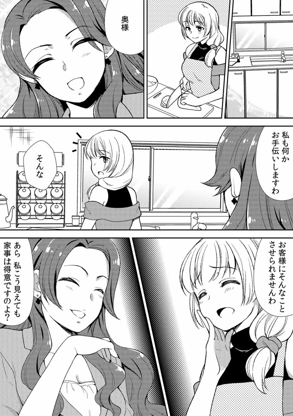 泥酔しちゃった兄嫁と~酒乱なインランお義姉さん~ Page.109