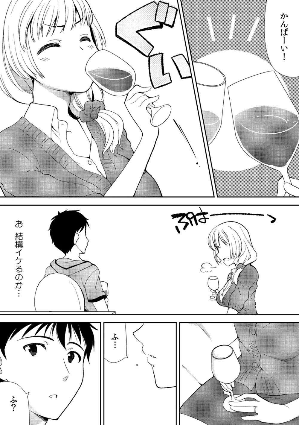 泥酔しちゃった兄嫁と~酒乱なインランお義姉さん~ Page.11