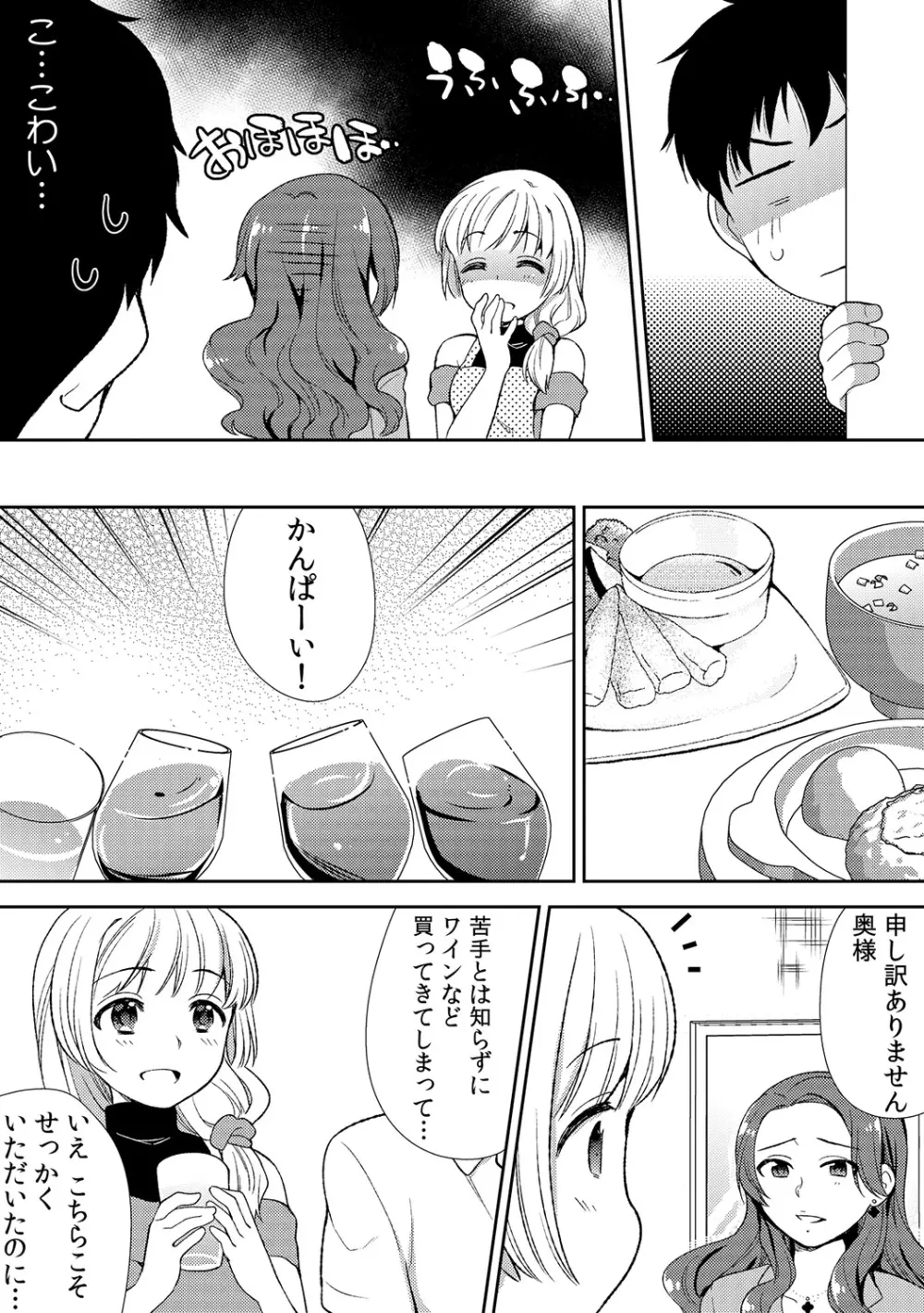 泥酔しちゃった兄嫁と~酒乱なインランお義姉さん~ Page.111