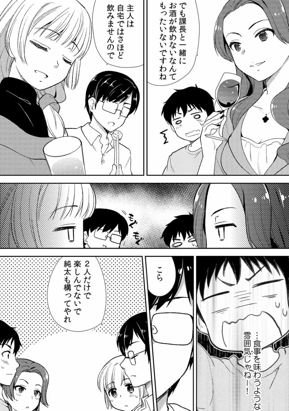 泥酔しちゃった兄嫁と~酒乱なインランお義姉さん~ Page.112