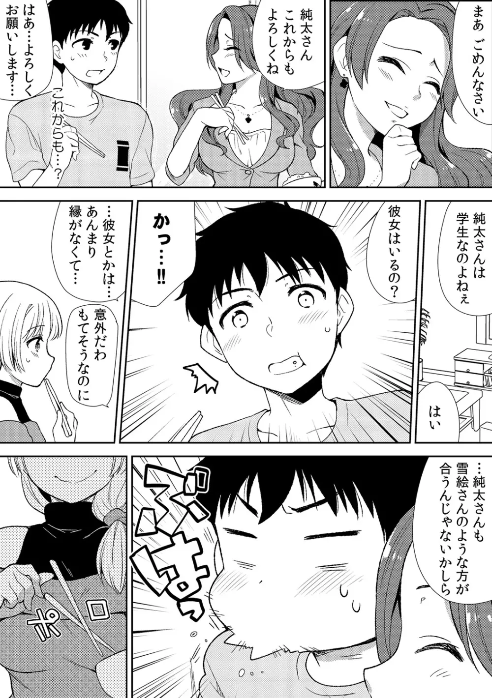 泥酔しちゃった兄嫁と~酒乱なインランお義姉さん~ Page.113
