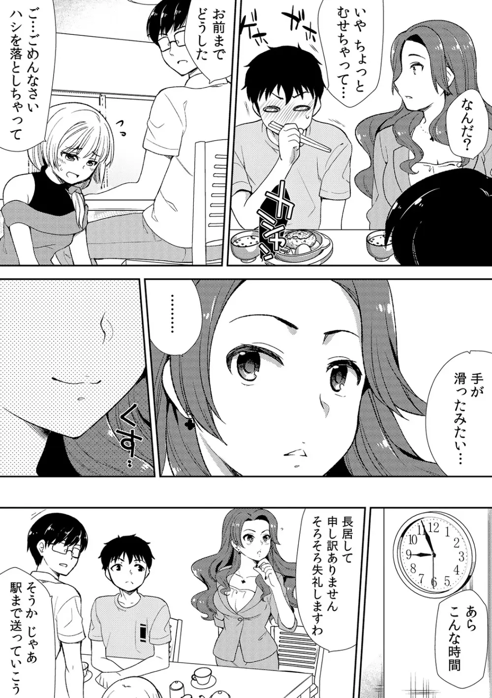 泥酔しちゃった兄嫁と~酒乱なインランお義姉さん~ Page.114